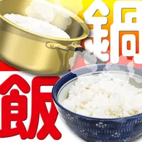 Cook rice with a pot -How to cook rice with a stove- icon