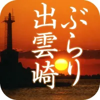 ぶらり出雲崎 icon