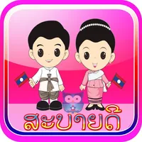 Learn to speak Lao words icon