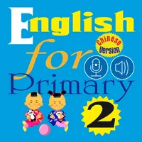 English for Primary 2 (小学英语) icon