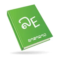 Lao English Dictionary icon