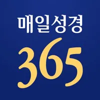 매일성경365 icon