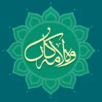 وەڵامەکان icon