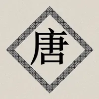 唐诗三百首诗句赏析 icon