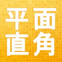 平面直角座標 icon