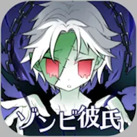 ゾンビ彼氏†狂愛の育成シミュレーション icon