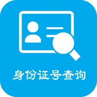 身份证号查询 icon