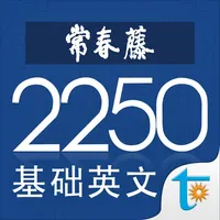 常春藤基础英文词汇 icon