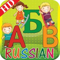 Kids Russian ABC alphabets book for preschool Kindergarten & toddlers boys & girls with free phonics & nursery rhyme game style song as an educational app for montessori learn to read letters flash cards fun by sound sight & touch to improve vocabulary. icon