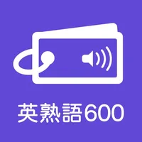 発音とタッチで覚える英熟語「600問」 icon