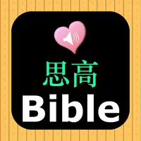 Catholic Chinese English Bible icon