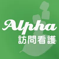 Alpha訪問看護 icon