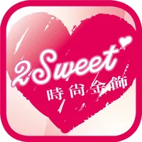 甜蜜約定 2sweet 時尚飾品專賣店 icon