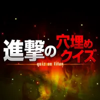 shingeki quiz icon