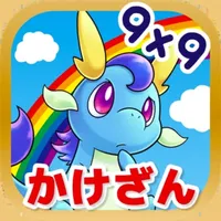 九九を覚えてモンスター図鑑あつめ！ 「九九のトライ」 icon