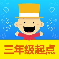 掌上新标准（三年级起点） icon