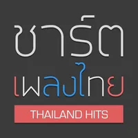 ชาร์ตเพลงไทย icon