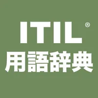 ITIL 2011 用語辞典 icon