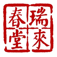 瑞来春堂预约--瑞来春堂中医馆就医APP icon