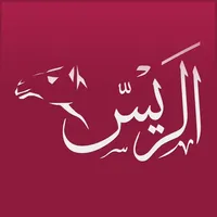 نظام الريس icon