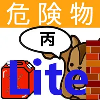 丙種危険物取扱者試験問題集lite　りすさんシリーズ icon