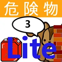 危険物乙3類取扱者試験問題集lite　りすさんシリーズ icon