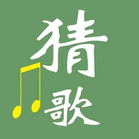 爱猜歌名-猜歌大擂台 icon