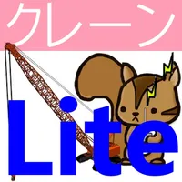 クレーン・デリック運転士問題集lite　りすさんシリーズ icon