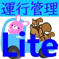 運行管理者試験問題集「貨物」lite　りすさんシリーズ icon