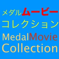 Medal Movie Collection for Yo-kai Watch icon