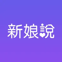 新娘说-新娘们的好推荐 icon