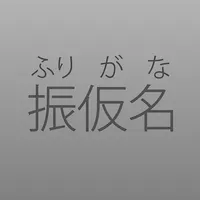 Simple Furigana icon