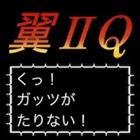 Tsubasa II Q edition icon