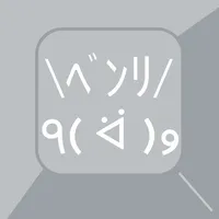 顔文字とﾊﾝｶｸが打てる無料ｷｰﾎﾞｰﾄﾞ - 便利ｷｰﾎﾞｰﾄﾞ icon