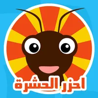 احزر الحشرة - الغاز icon
