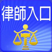 律師單一登入 icon