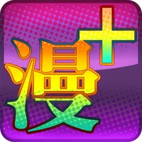 看漫畫+ icon