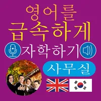 English for the Office Kor icon