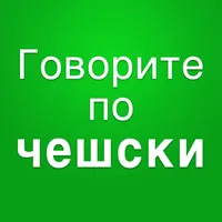 Чешский разговорник аудио icon