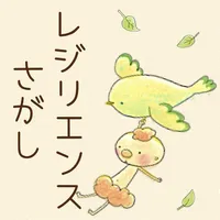 レジリエンスさがし icon