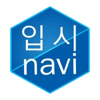 입시내비 icon