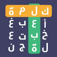 الكلمات الضائعة | Arabic Word Search & Word Learning Puzzle Game icon