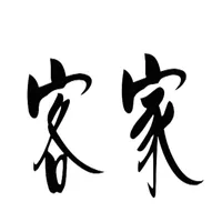 Hakka free phrasebook icon