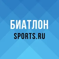 Биатлон 2020 от Sports.ru icon