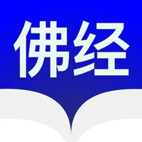 佛经阅读器-大藏经 icon