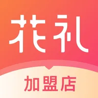 花礼门店专用版 icon