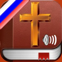 Библия : Russian Bible Audio icon