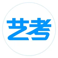 艺考生-2023艺考必备 icon