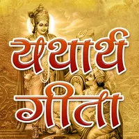 Yatharth Geeta (Official) icon