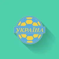 Вгадай футболіста Збірної України - Сборная Украины по футболу icon